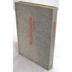 Hiroshige: Fifty-Three Stations on the Tokaido [Tokaido Gojusantsugi,] (Folio Volume;  Special Series, Vol. 1)